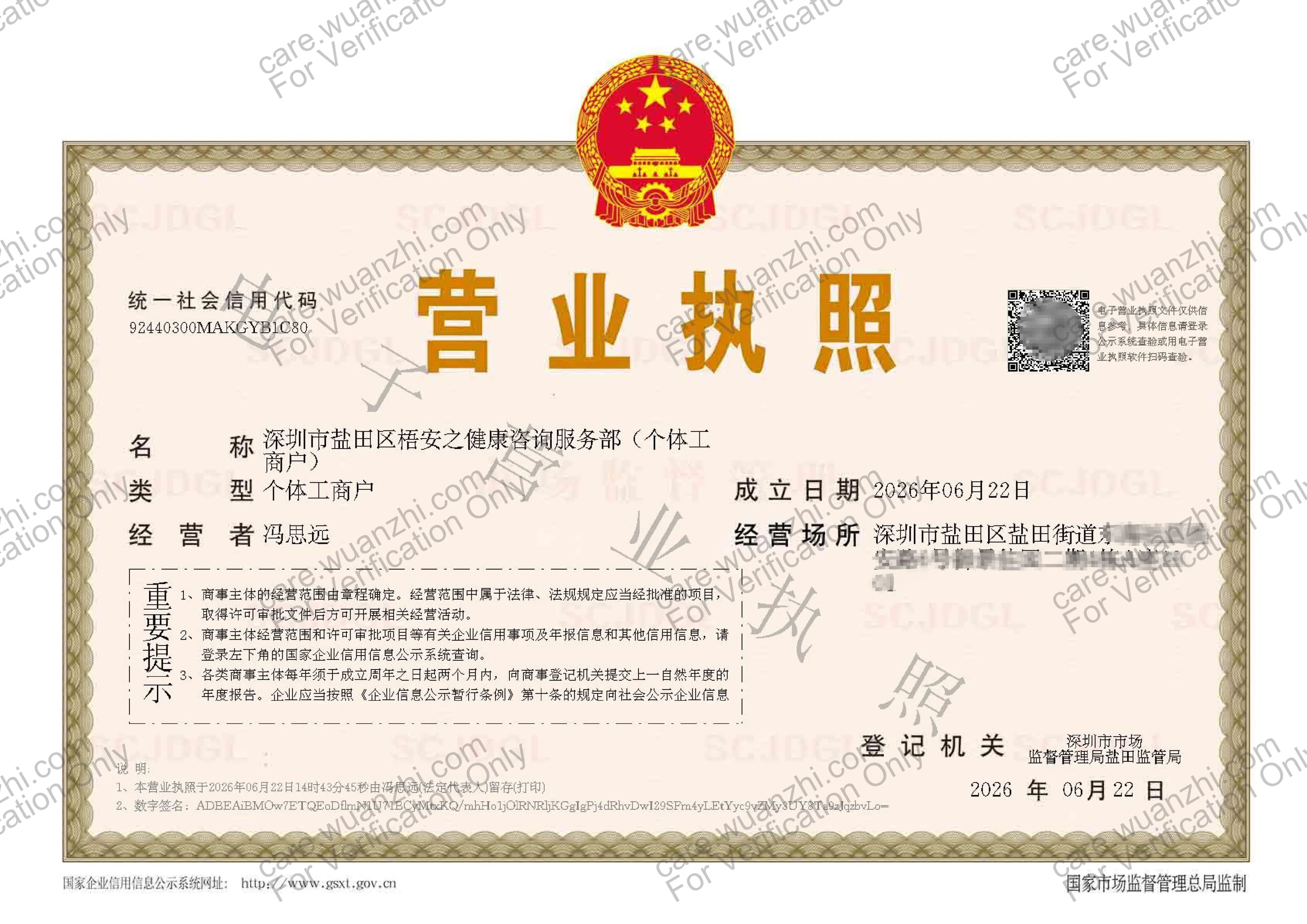 个体工商户营业执照