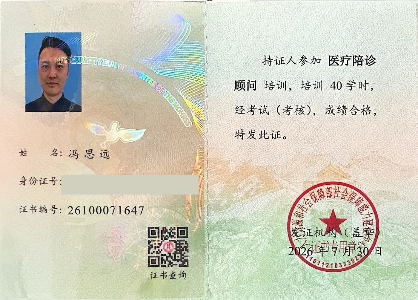 Medical Escort Consultant Certificate (MOHRSS)